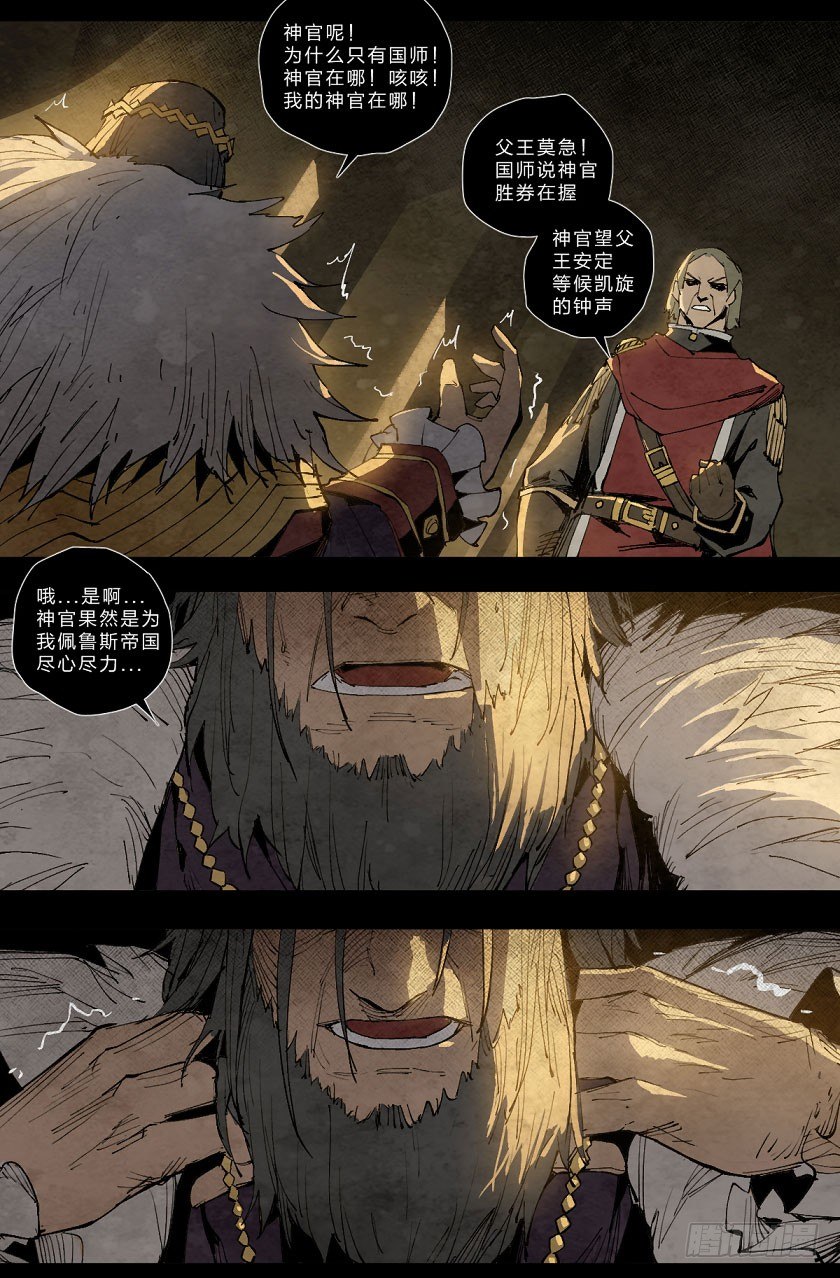 天命之人-第126话