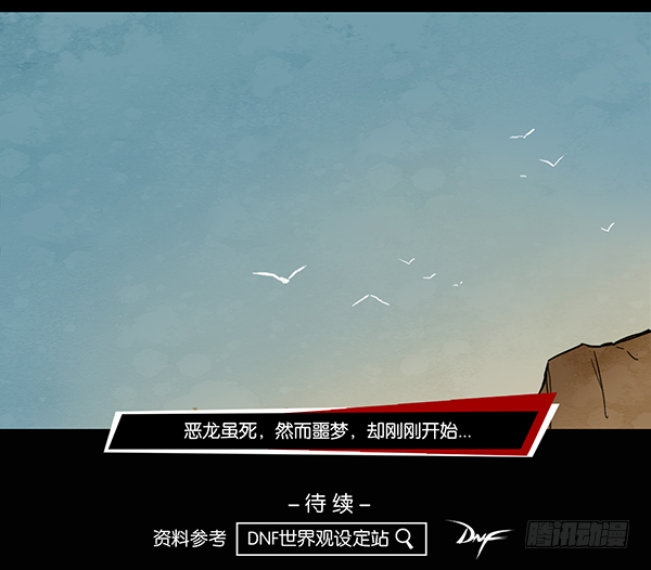 屠龙之战（三）-第14话