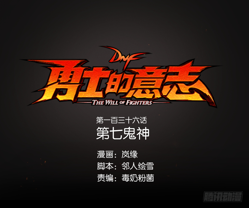 第七鬼神-第136话