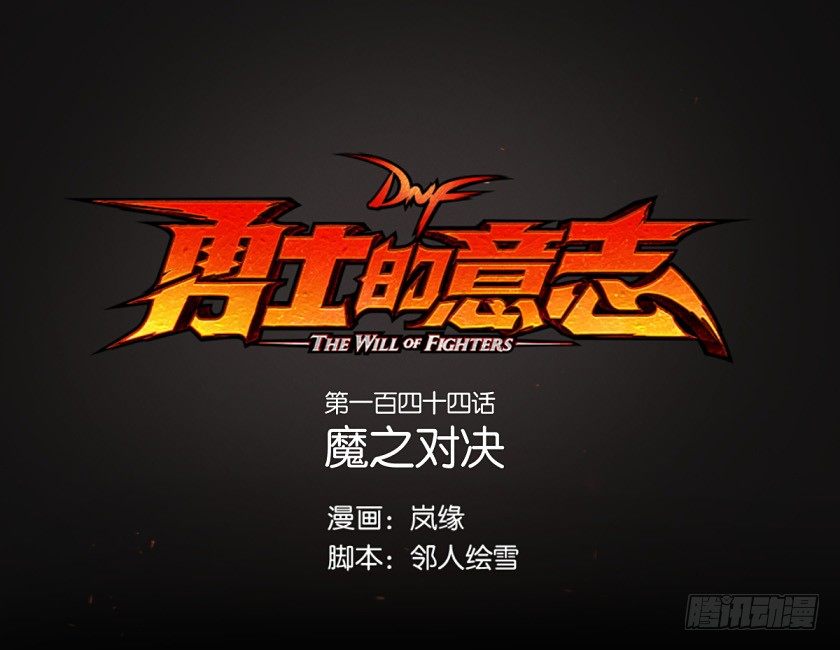 勇士的意志 - 魔之對決 - 1