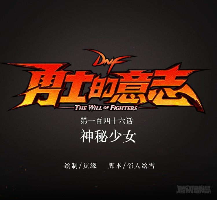 神秘少女-第146话