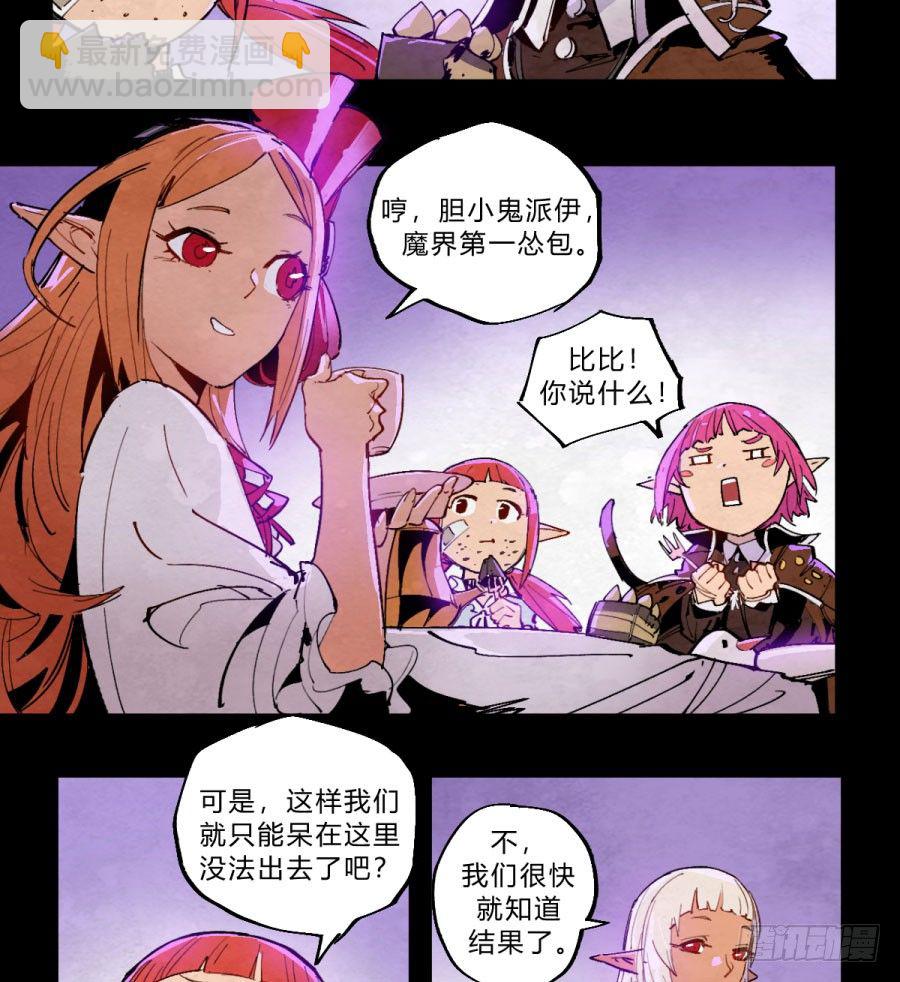 打扰了！魔法师的下午茶-第148话