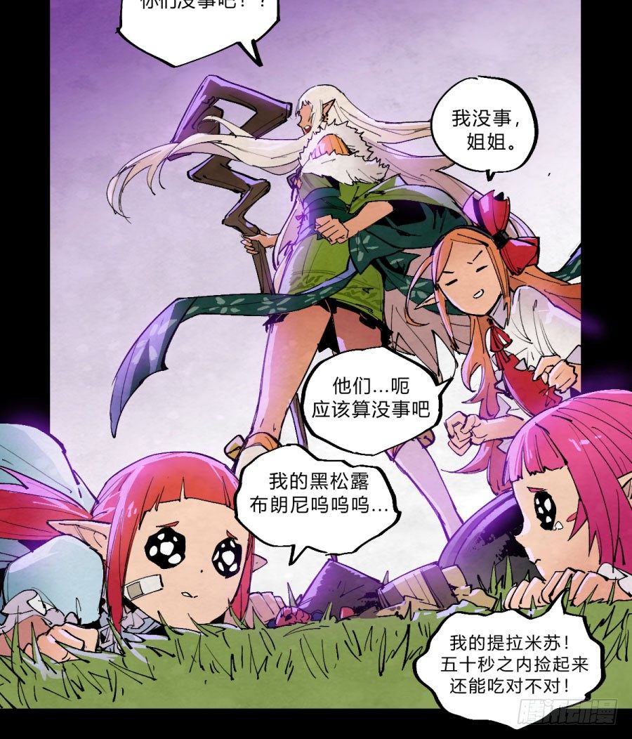 打扰了！魔法师的下午茶-第148话