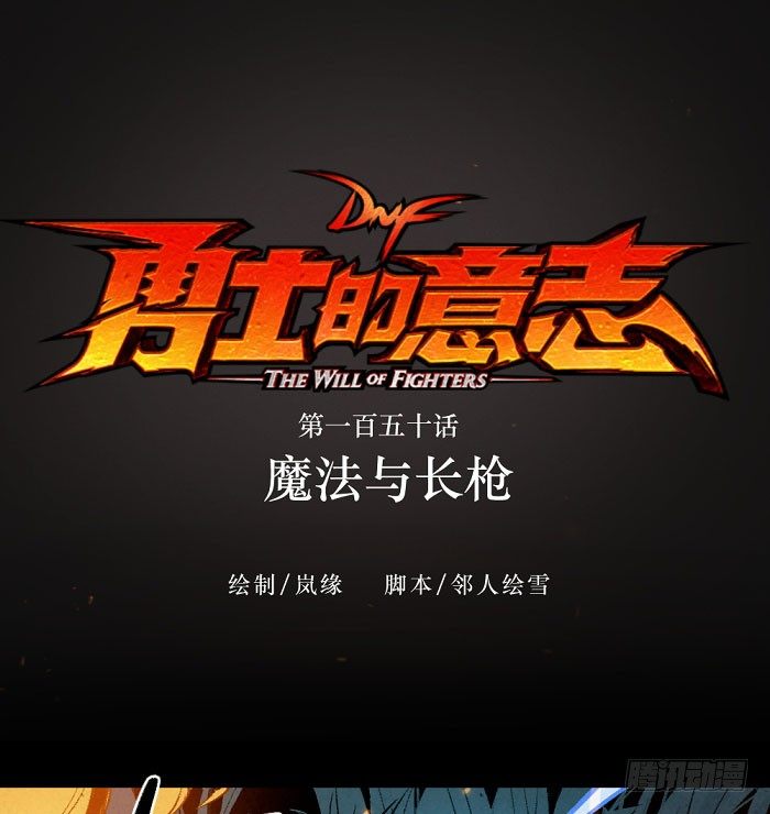 魔法与长枪-第150话