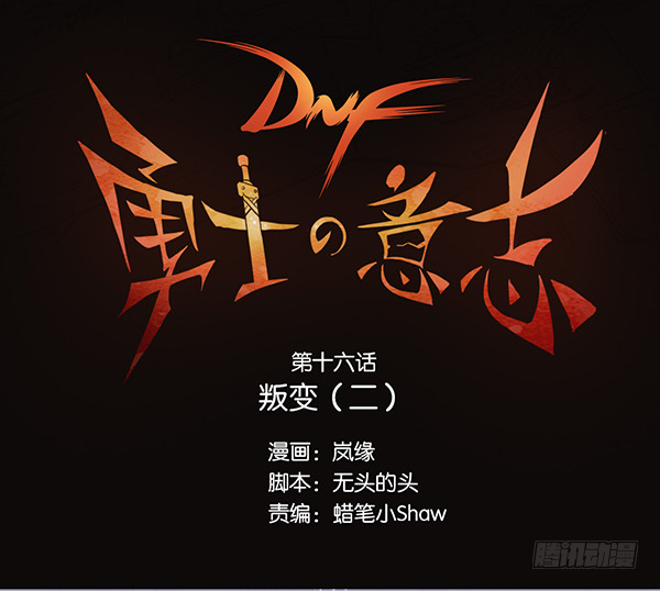 叛变（二）-第16话