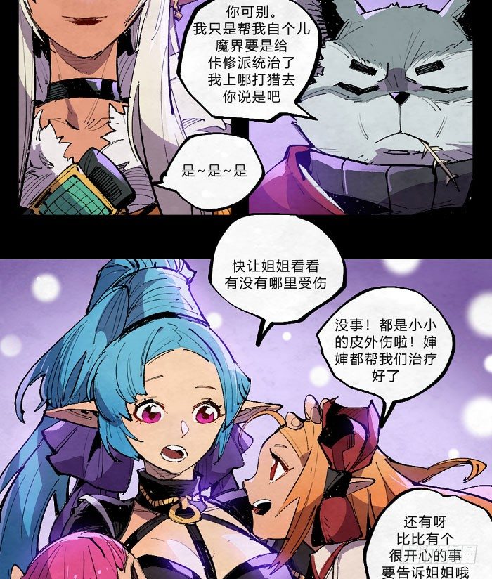 魔法集结-第158话