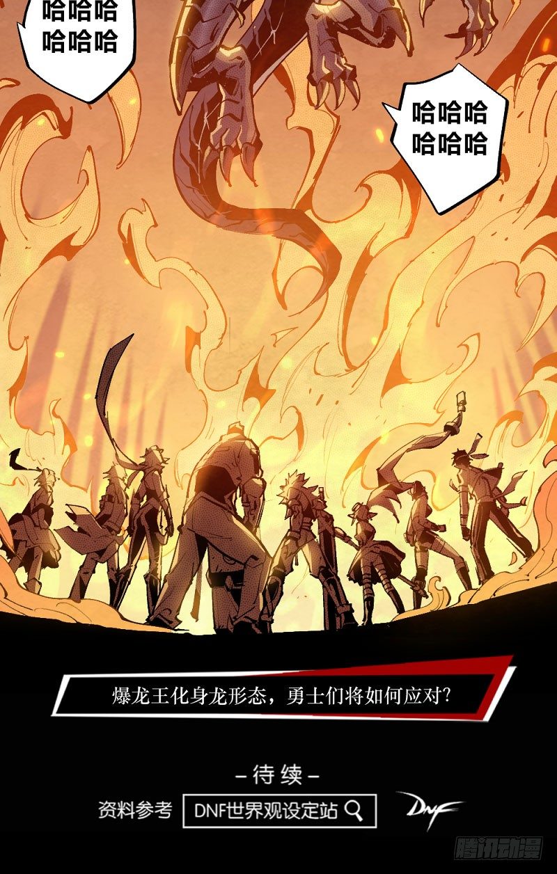 勇士与龙-第162话
