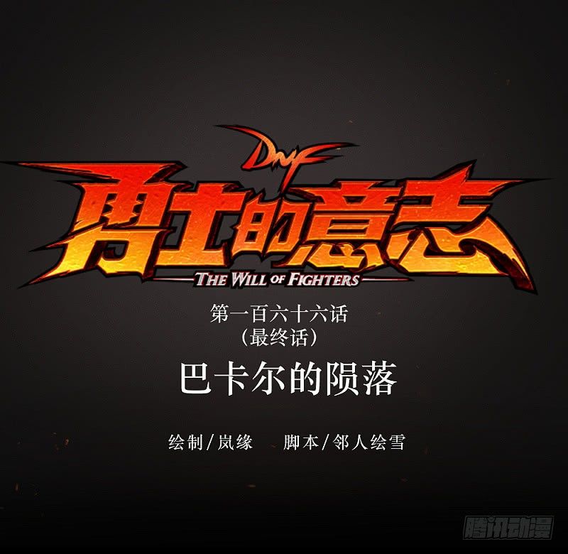 巴卡尔的陨落(1/3)-第166话