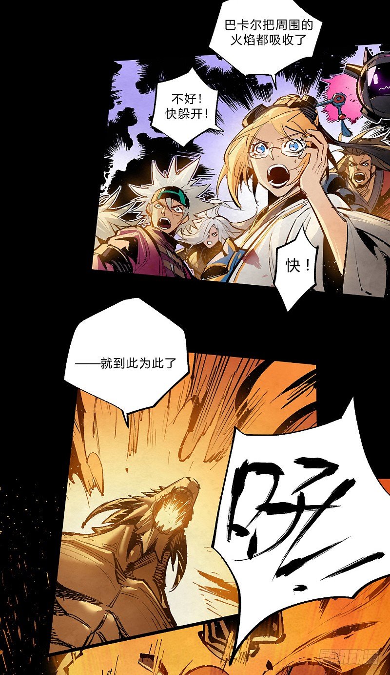 巴卡尔的陨落(1/3)-第166话