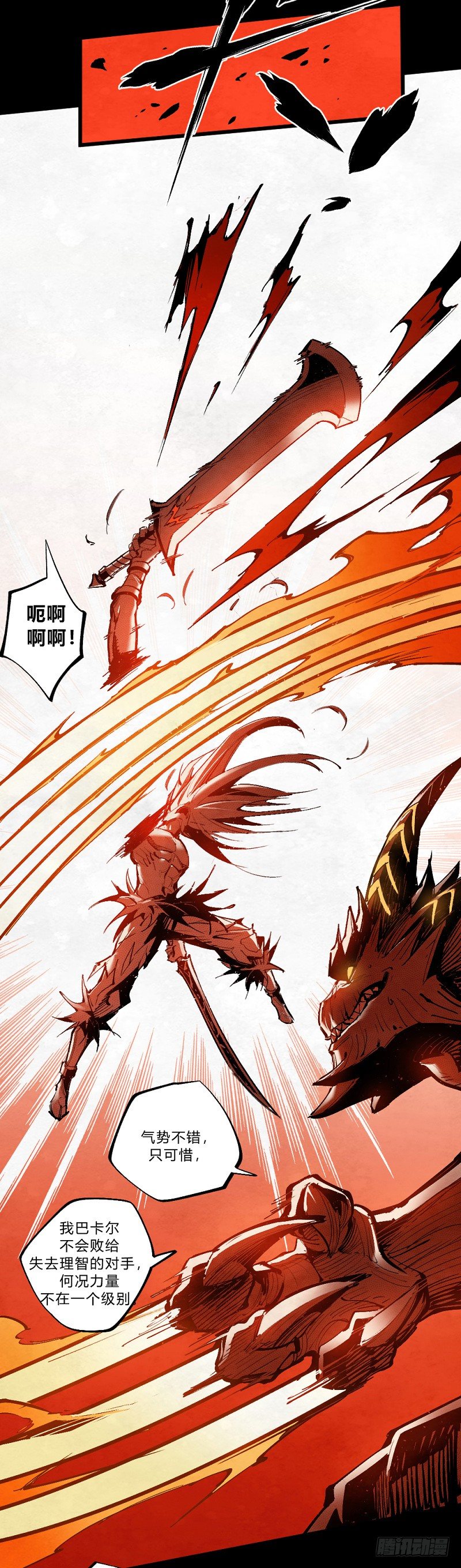 巴卡尔的陨落(1/3)-第166话