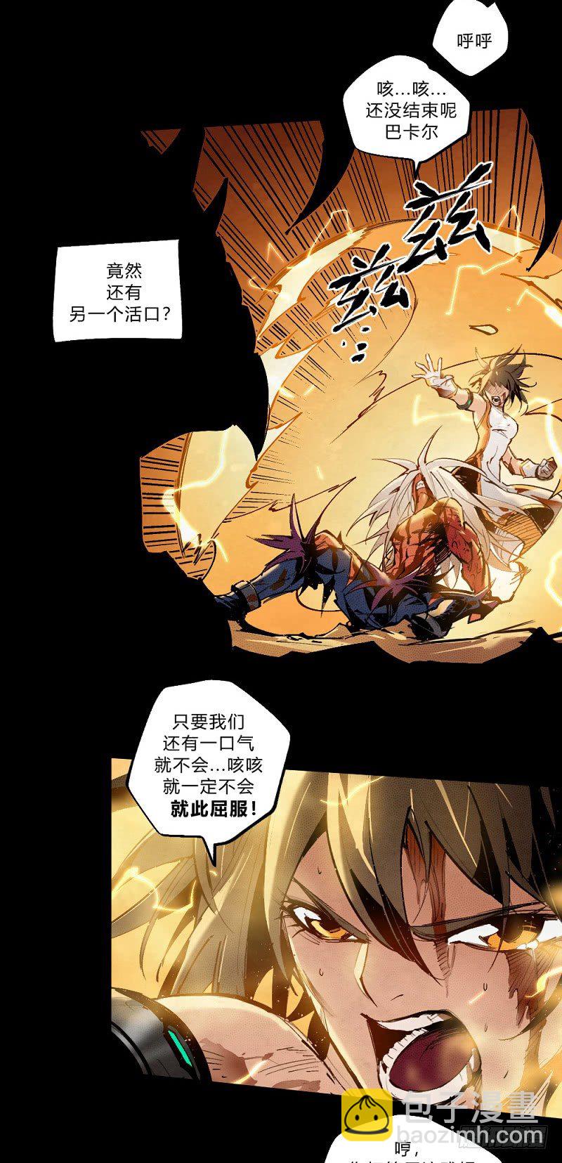 巴卡尔的陨落(1/3)-第166话