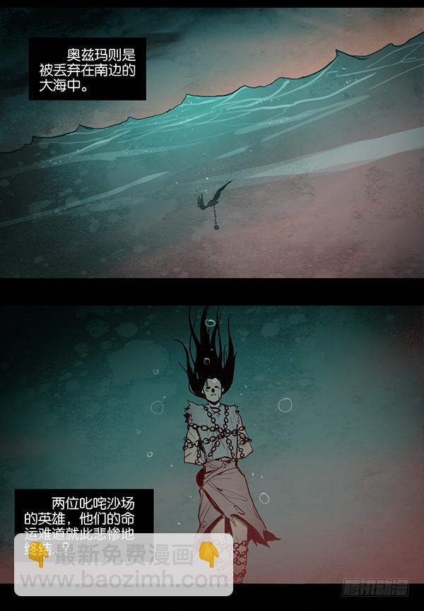 奥兹玛的抉择-第20话