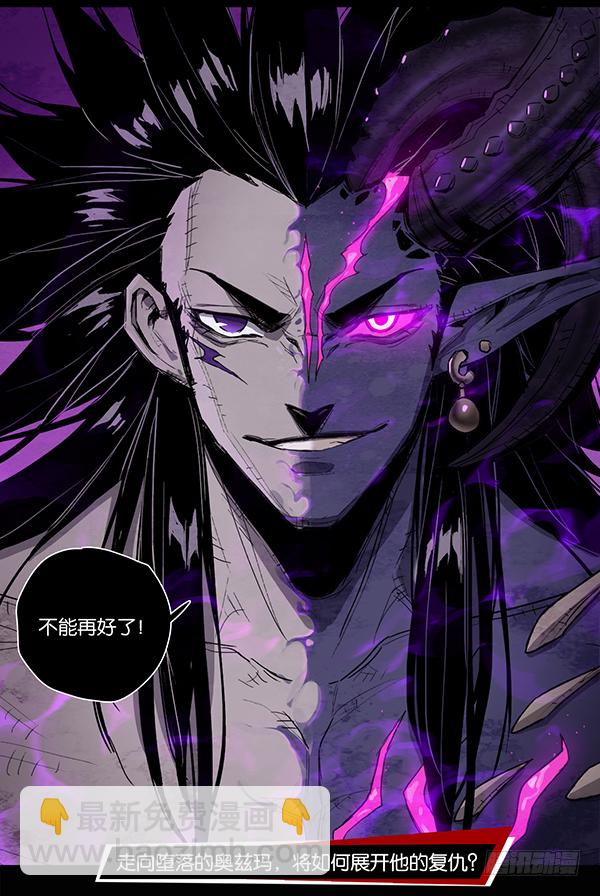 奥兹玛的抉择-第20话