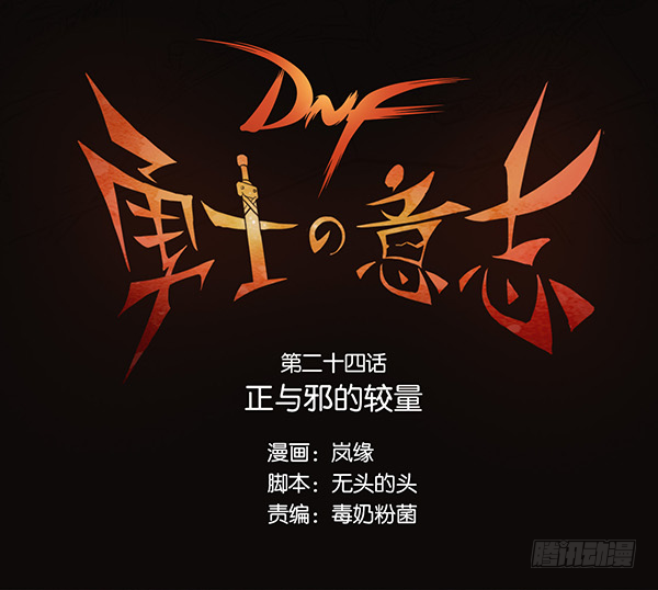 正与邪的较量-第24话