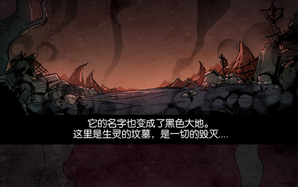 黑色大地-第26话