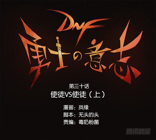 使徒VS使徒（上）-第30话