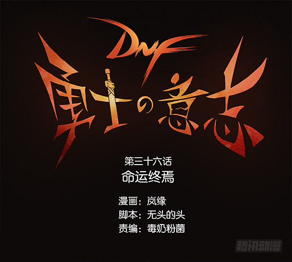 命运终焉-第36话
