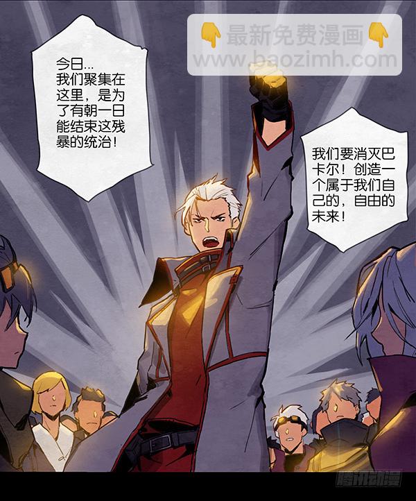 革命与新生-第38话