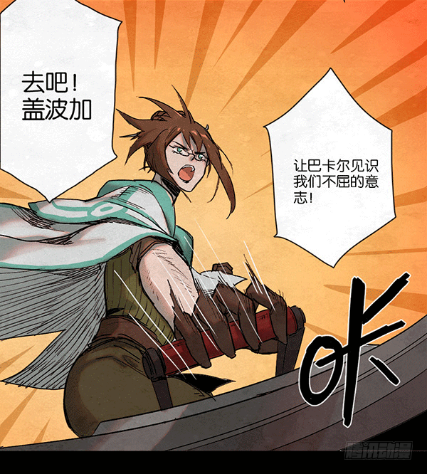盖波加-第46话