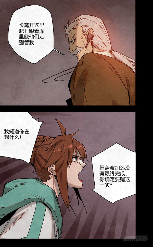 盖波加-第46话