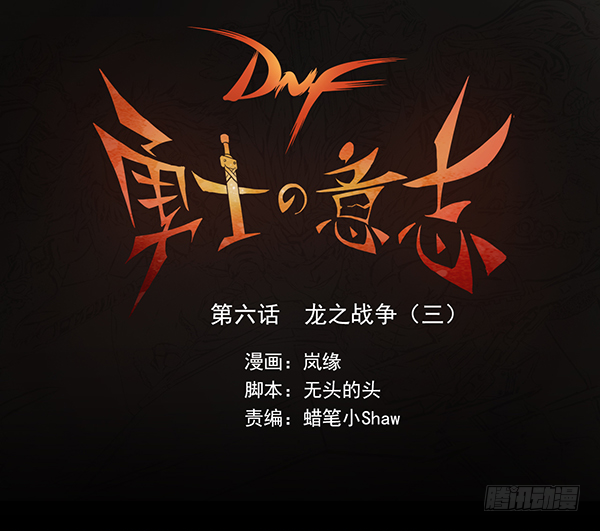 龙之战争（三）-第6话
