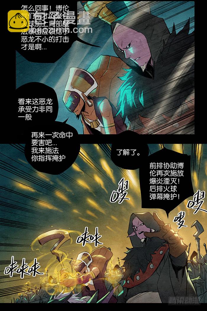 邪门的龙-第66话