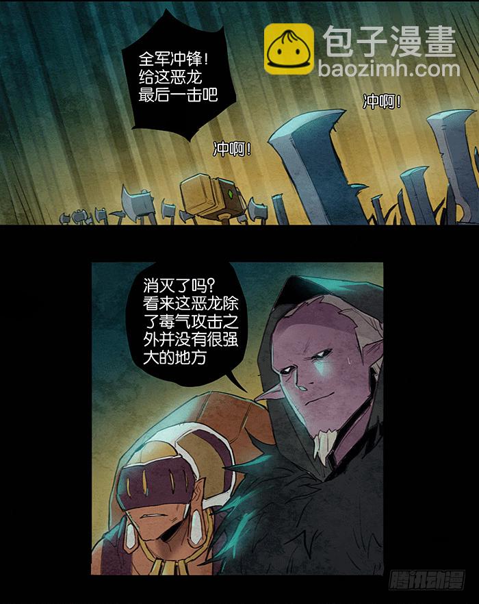 邪门的龙-第66话