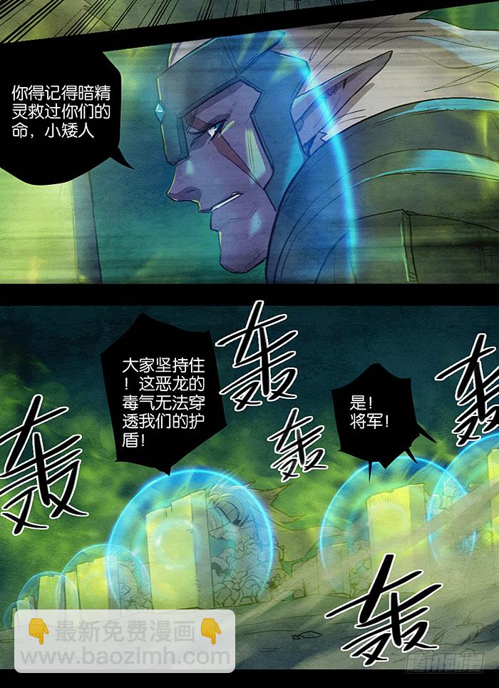 邪门的龙-第66话