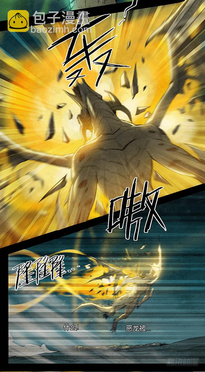 邪门的龙-第66话