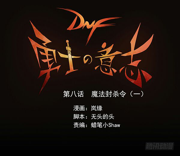 勇士的意志 - 魔法封殺令（一） - 1