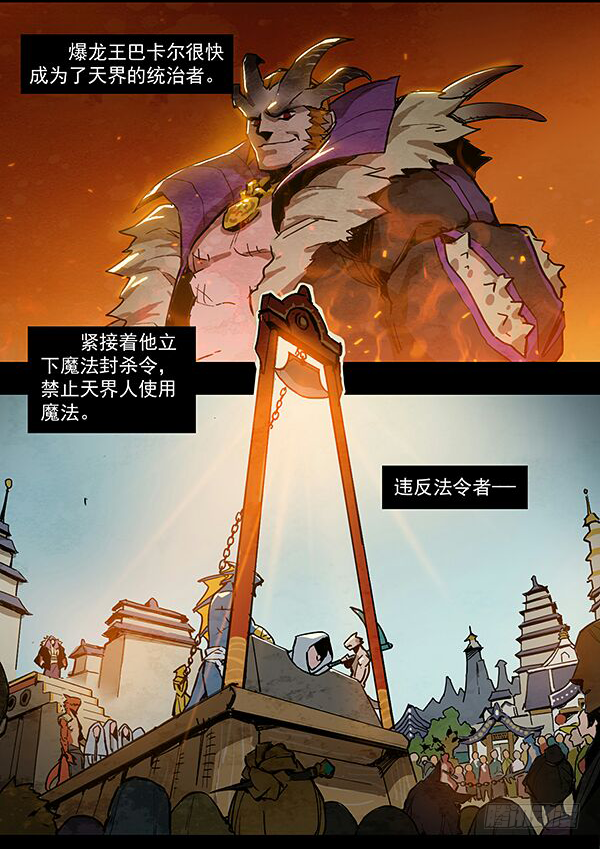 勇士的意志 - 魔法封殺令（一） - 2