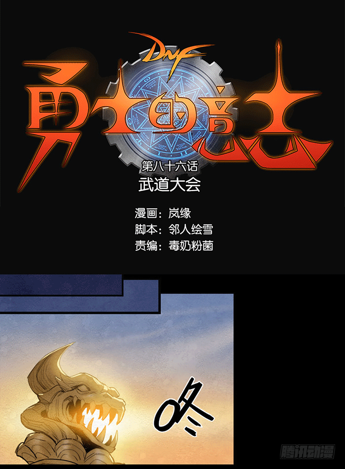 武道大会-第86话