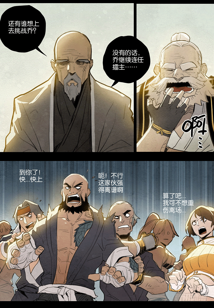 武道大会-第86话