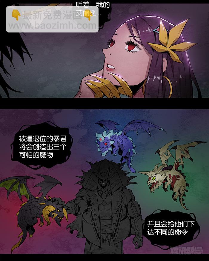 暴君与魔物的预言-第10话