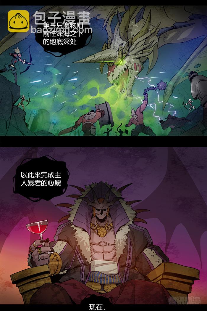 暴君与魔物的预言-第10话