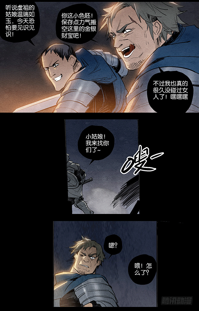 影影绰绰-第96话