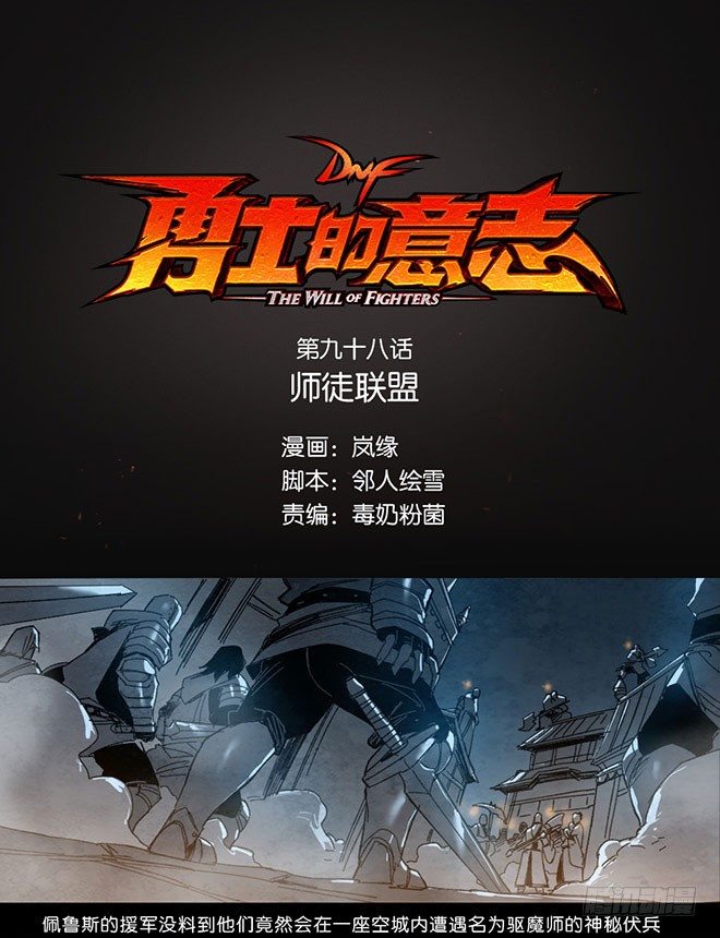 师徒联盟-第98话