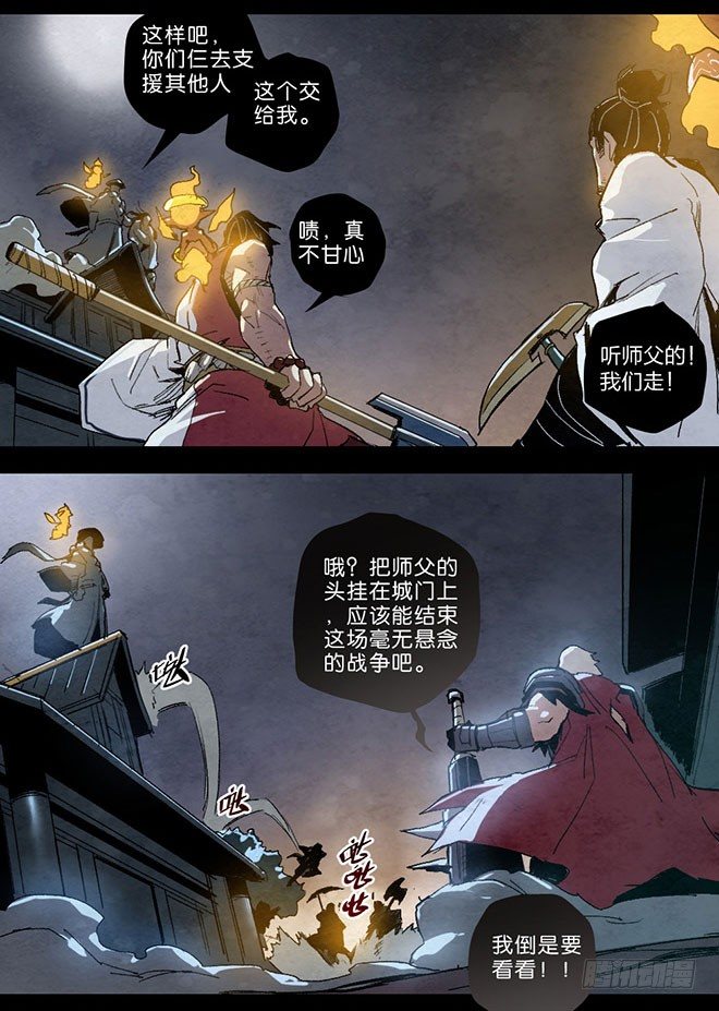 师徒联盟-第98话