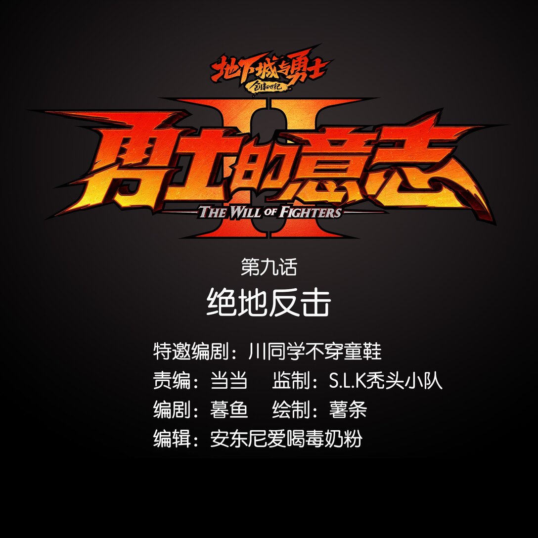 09 绝地反击-第10话