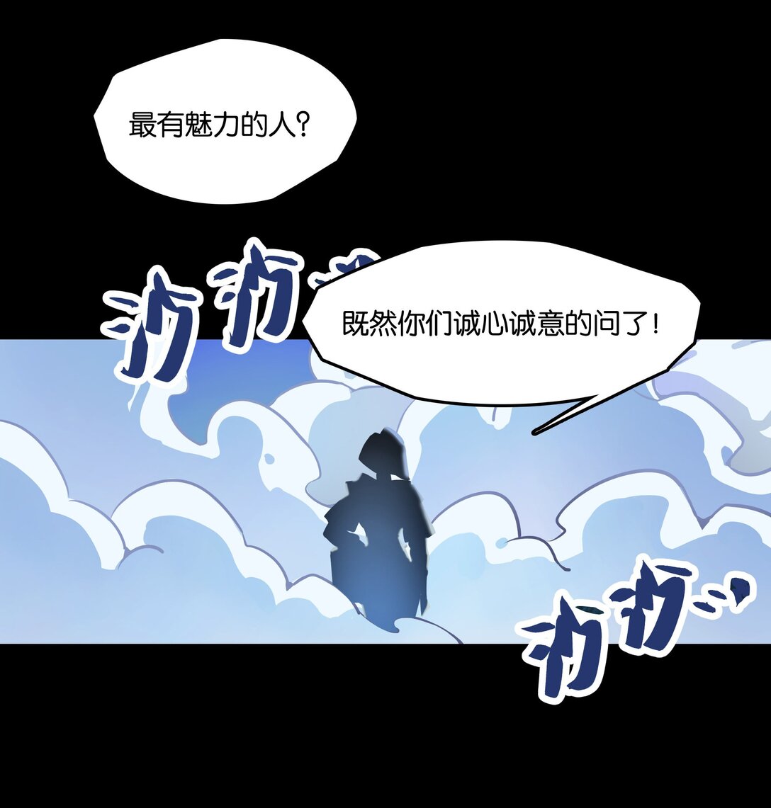 番外篇 神界&middot;迷雾之下的演出（上）-第12话