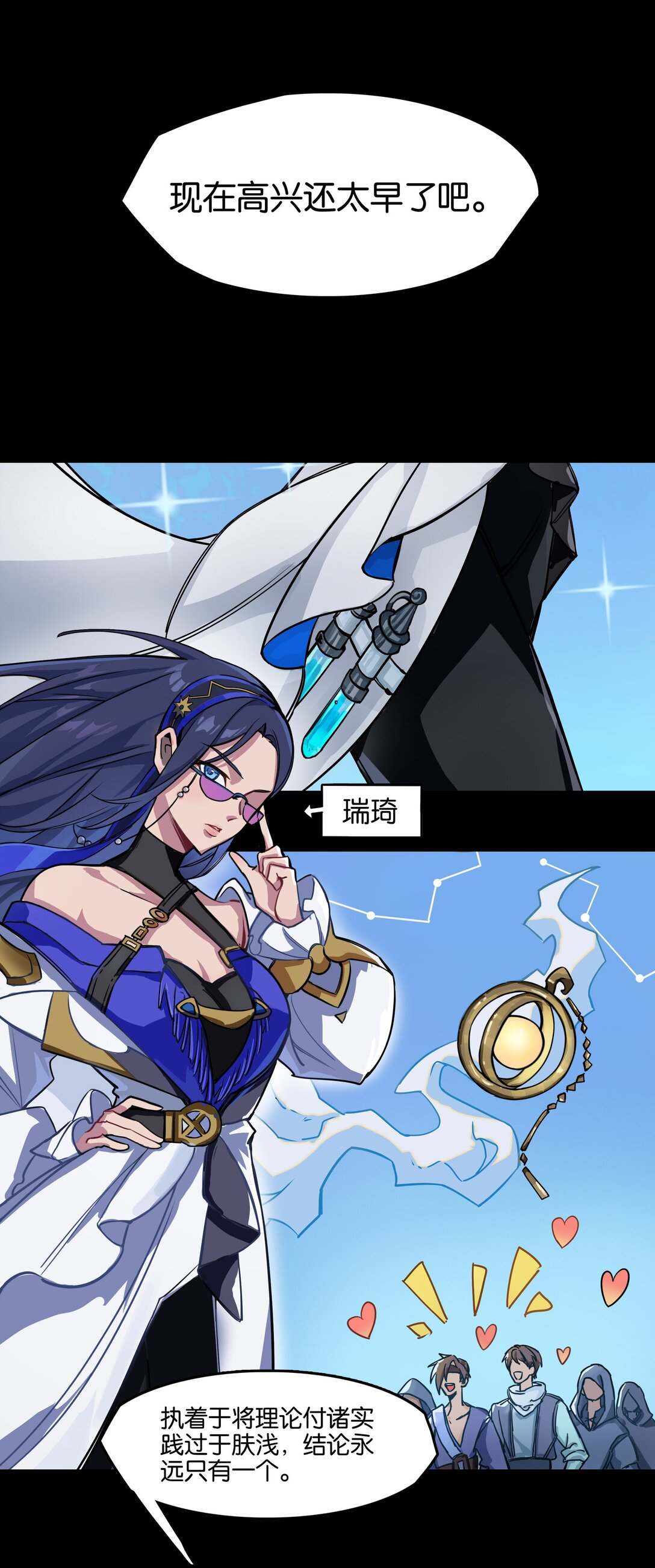 番外篇 神界&middot;迷雾之下的演出（上）-第12话