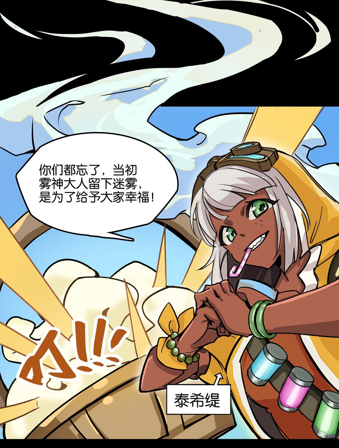 番外篇 神界&middot;迷雾之下的演出（上）-第12话