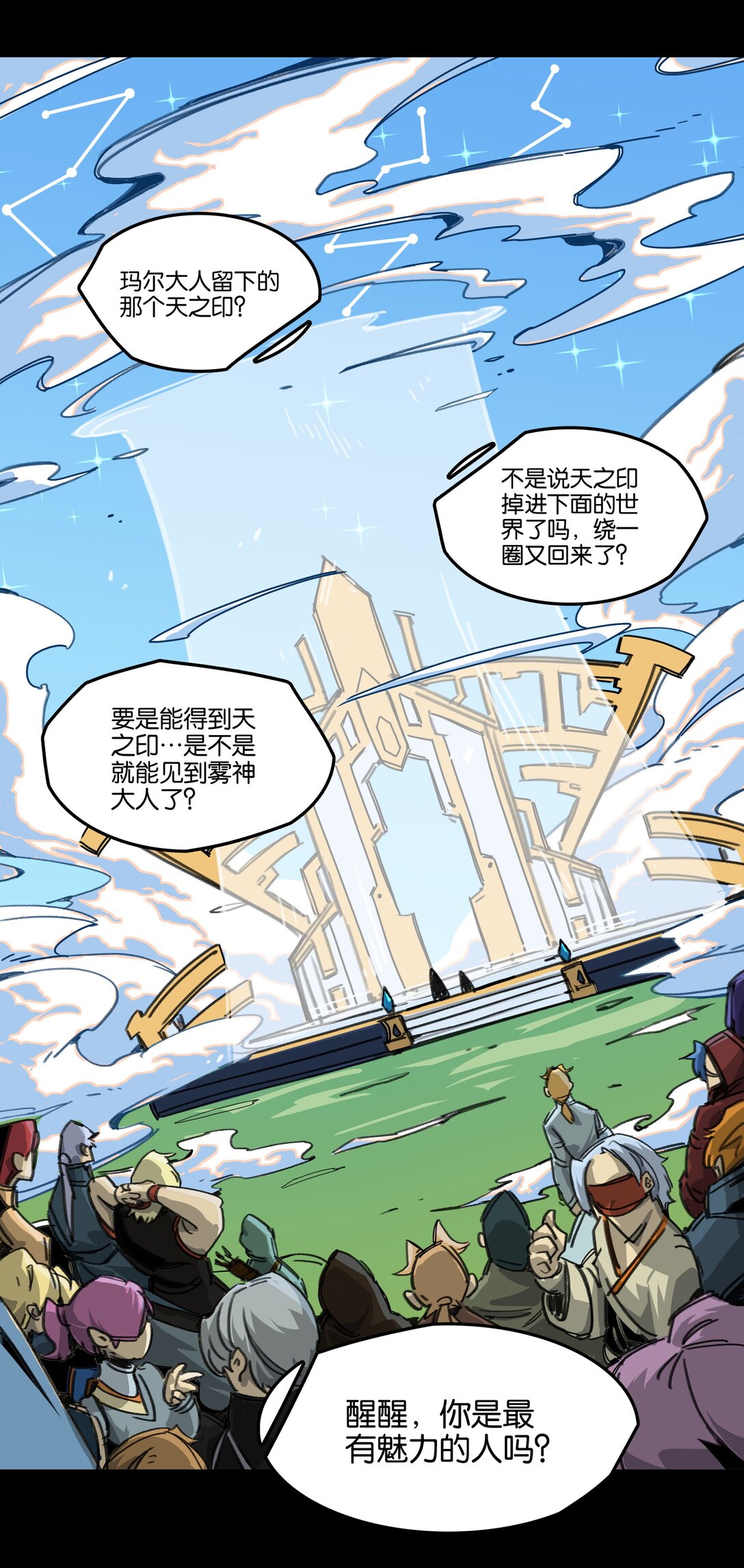 番外篇 神界&middot;迷雾之下的演出（上）-第12话