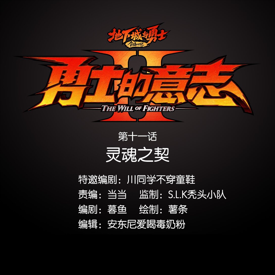 11 灵魂之契-第14话