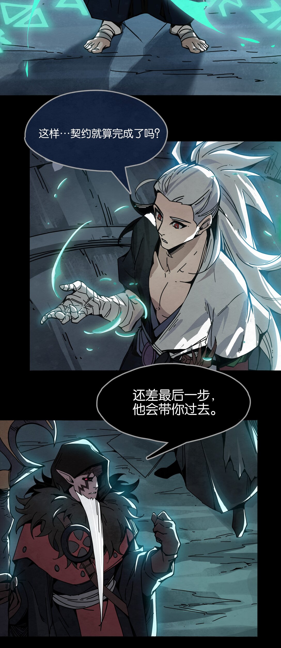 11 灵魂之契-第14话