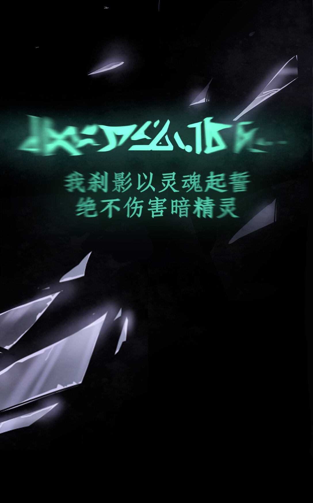 13 影子剑士之殒-第16话