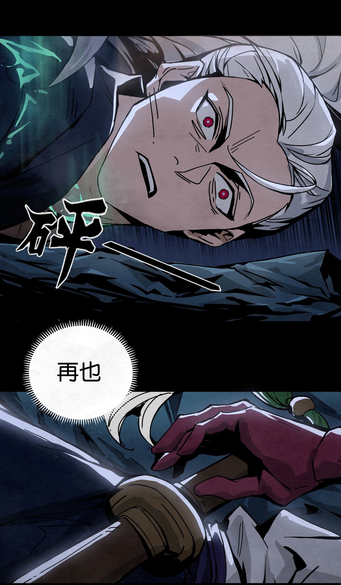 13 影子剑士之殒-第16话