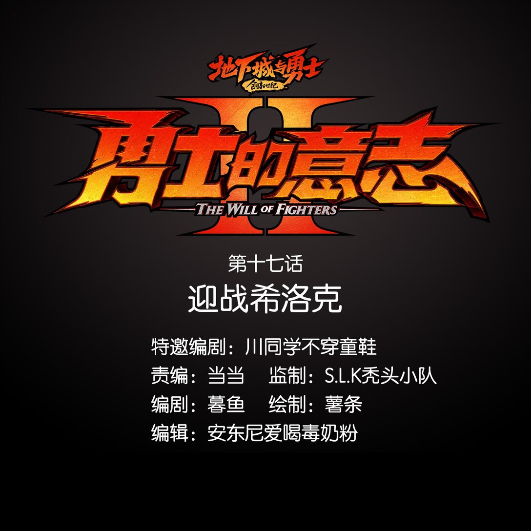 17 迎战希洛克-第20话