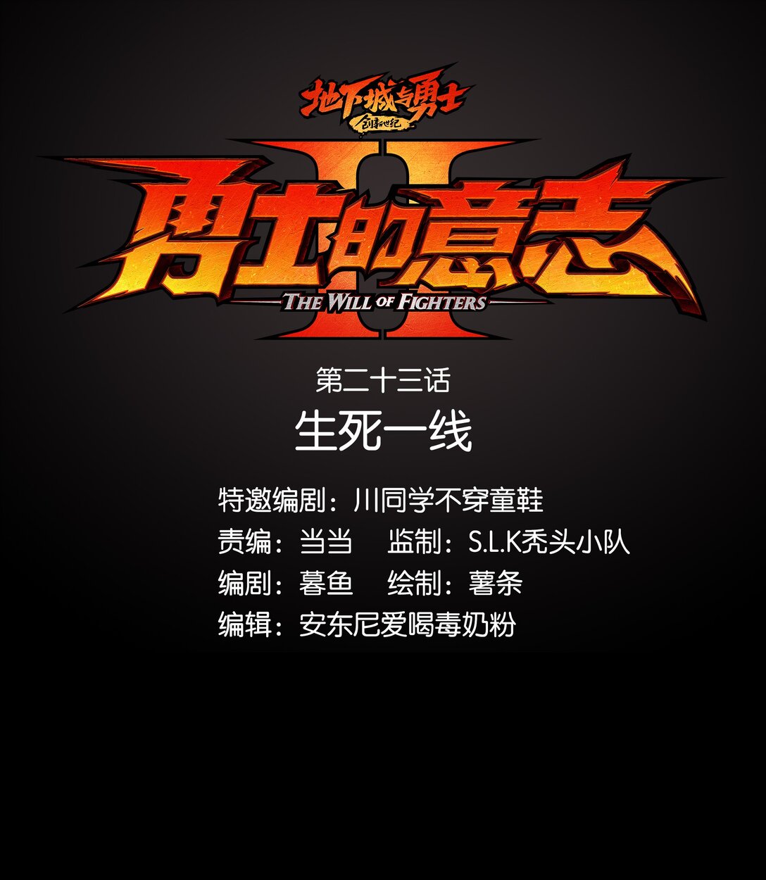 23 生死一线-第26话