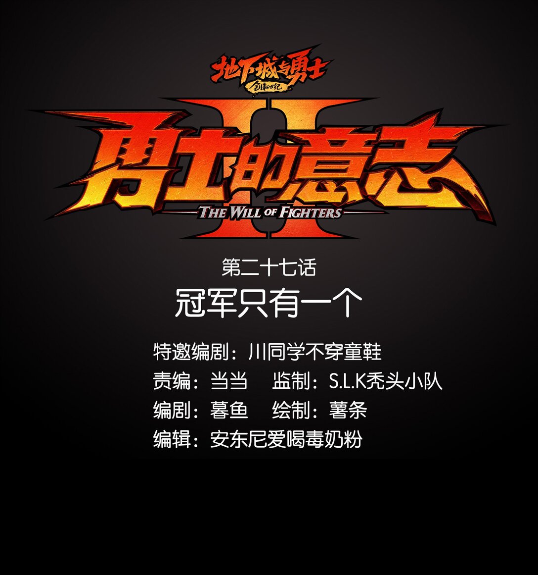 27 冠军只有一个-第30话